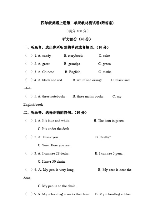 【三套试卷】2021年安阳市小学四年级英语上册小学四年级英语上册第二单元教材检测题(含答案)
