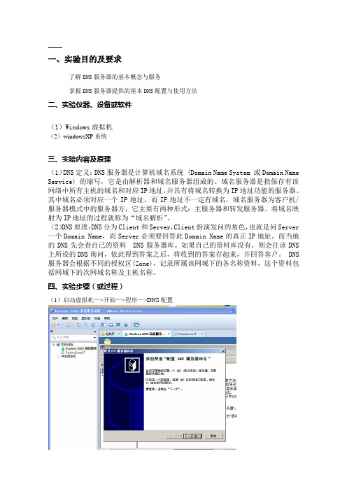 DNS实验报告_4