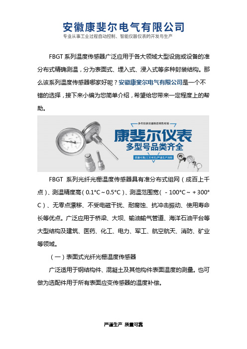 FBGT系列温度传感器