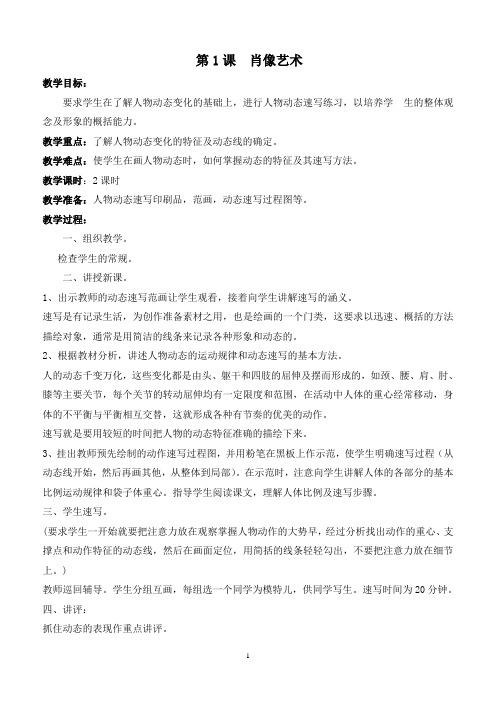 人美版五年级上册美术教案(完整版)