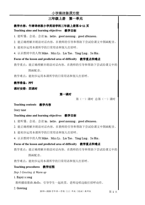 2019苏教译林牛津小学英语教案3AUnit1