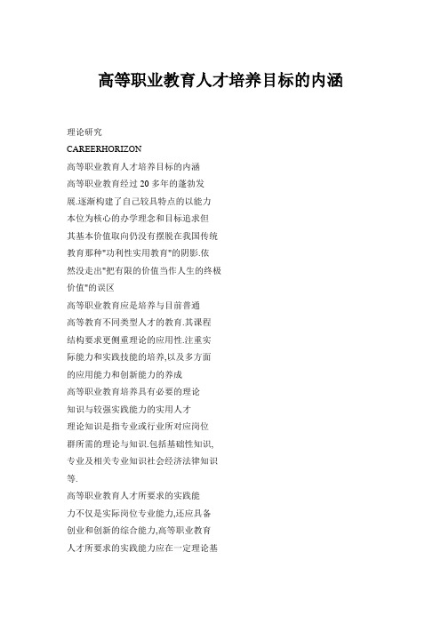 高等职业教育人才培养目标的内涵