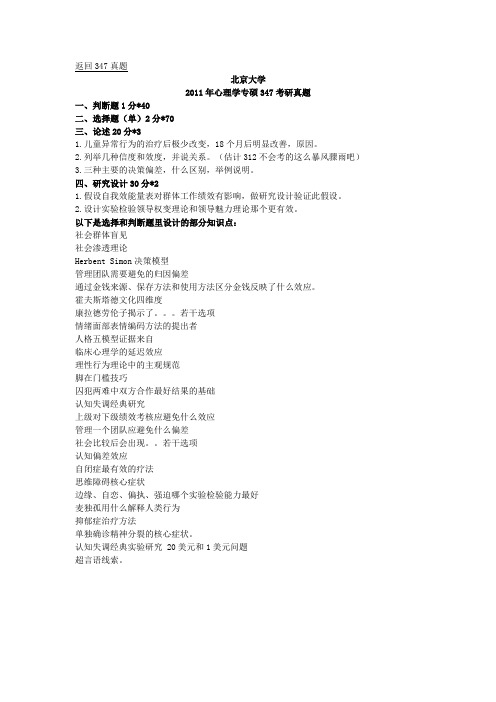 347全国各校真题汇总-打印版