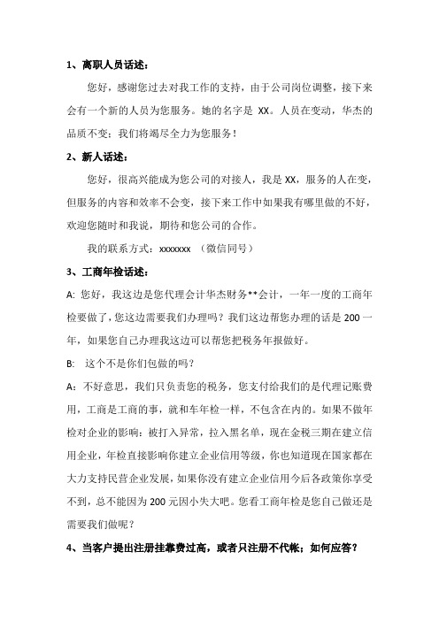 话述整理-进行版