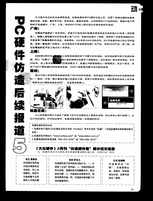 PC硬件仿造后续报道5