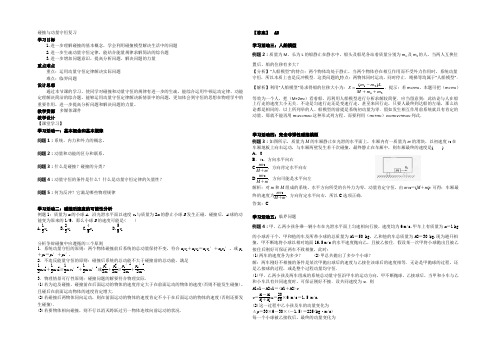 2021-2022学年高二物理教科版选修3-5教案：第一章 碰撞与动量守恒 Word版含答案