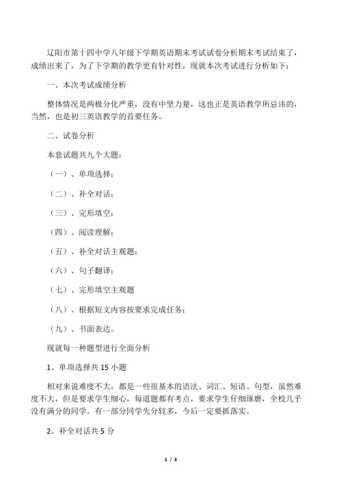 八年级下学期英语试卷分析