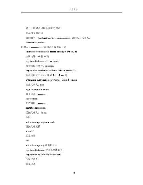 购房合同翻译模板