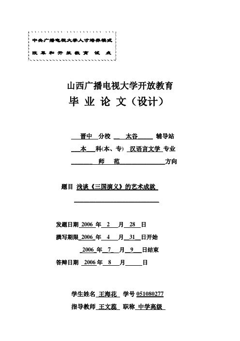 浅谈《三国演义》的艺术成就