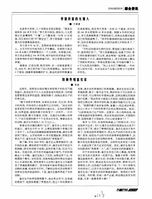 养猪致富的女强人