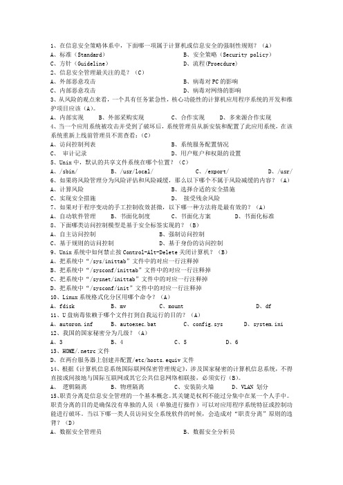 2013广西壮族自治区上半年软考网络工程师上、下午最新考试试题库(完整版)