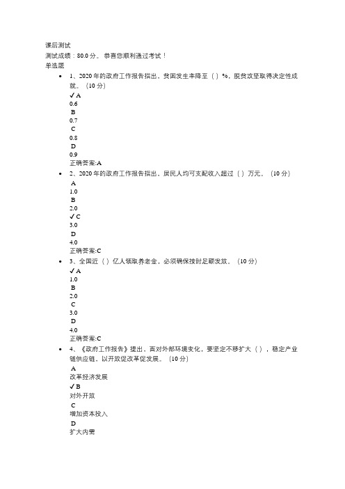 政府工作报告：非常时期决胜蓝图