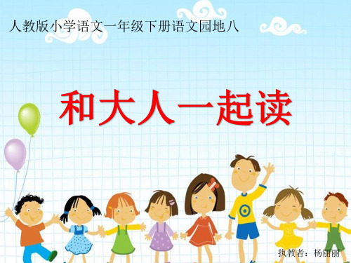 部编版一年级下册语文《语文园地八》ppt完美版2