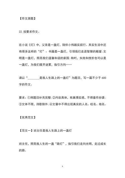 湖北省荆门市中考作文《____是我人生路上的一盏灯》优秀范文(5篇)