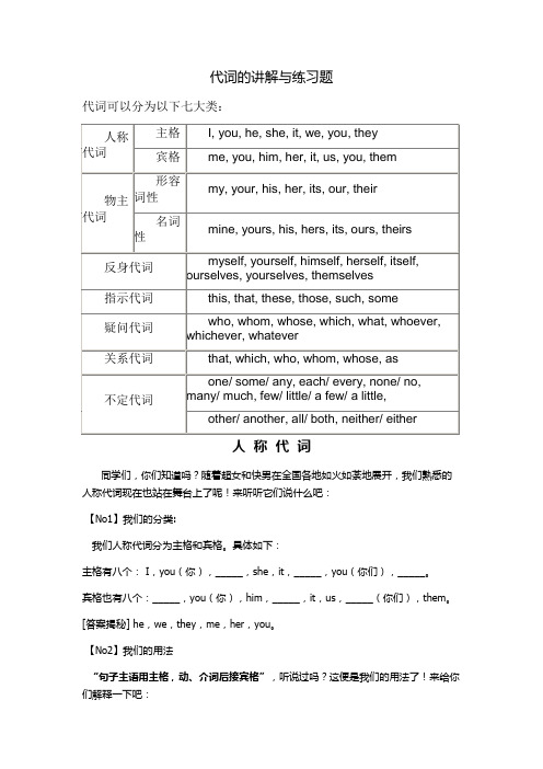 仁爱初中英语代词讲解与练习