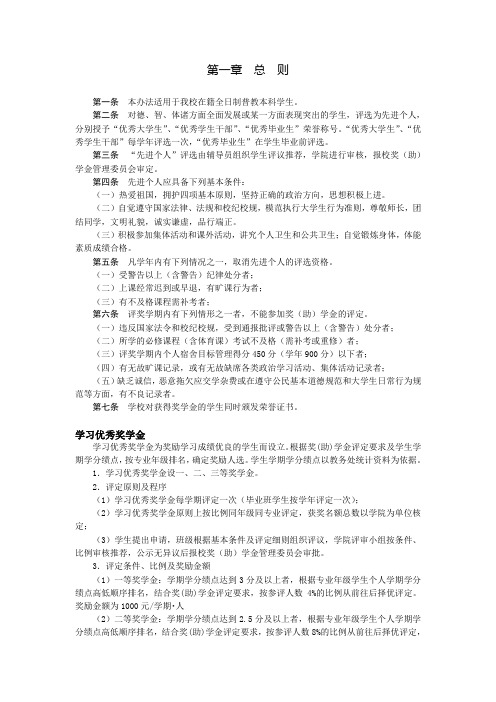 奖助学金评选办法