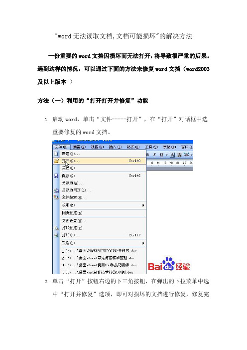 绝对好用找了很久word无法读取文档文档可能损坏的解决方法