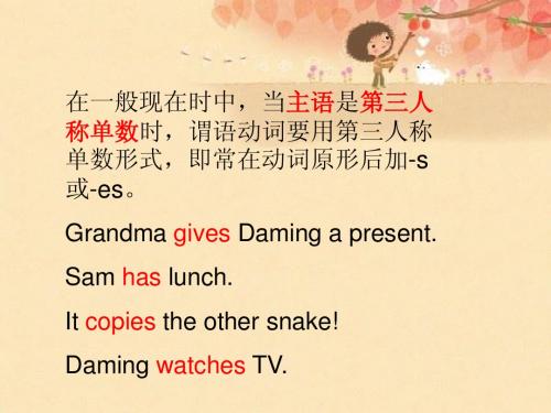 5A 第三人称单数讲解
