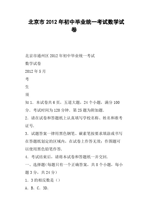 北京市初中毕业统一考试数学试卷