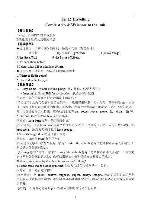 8BUnit2整单元导学设计