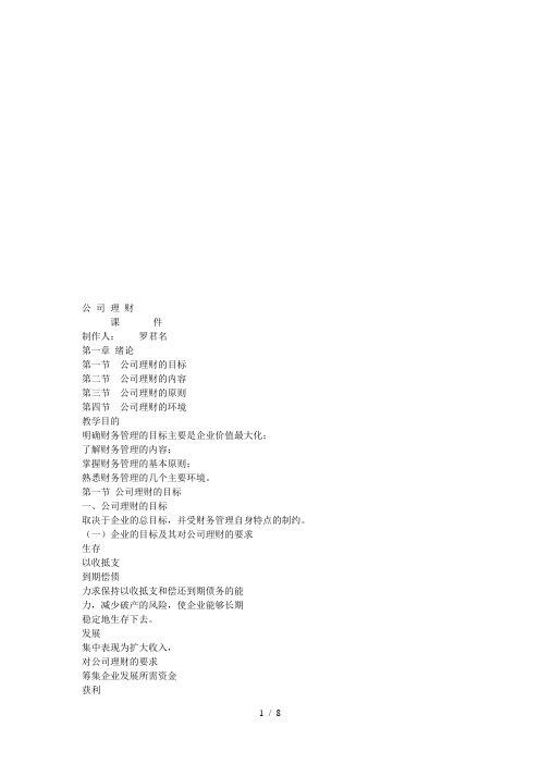 公司理财的目标、内容与原则