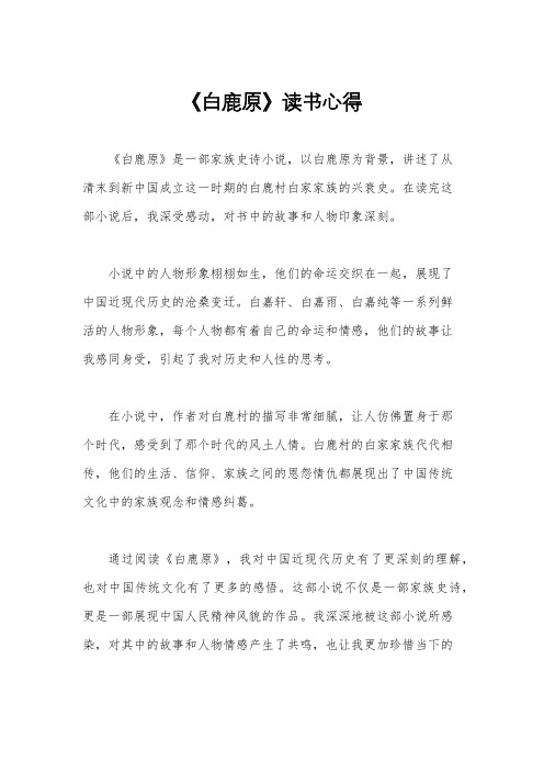 《白鹿原》读书心得