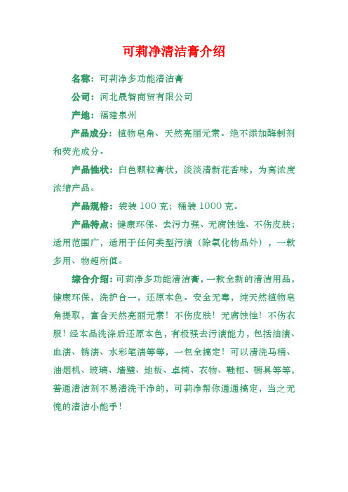 可莉净清洁膏介绍
