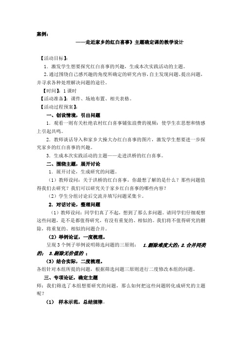 初中综合实践活动《会服务活动  2.我为社区做贡献》优质课教案_8