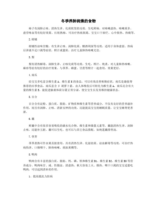冬季养肺润燥的食物