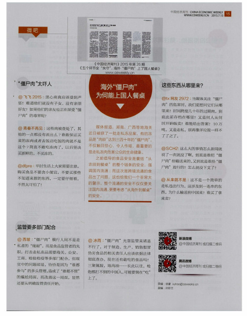 海外“僵尸肉”为何能上国人餐桌