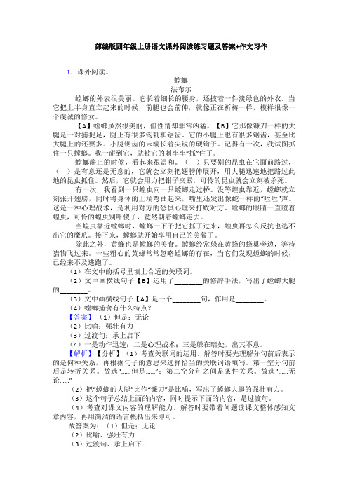 部编版四年级上册语文课外阅读练习题及答案+作文习作