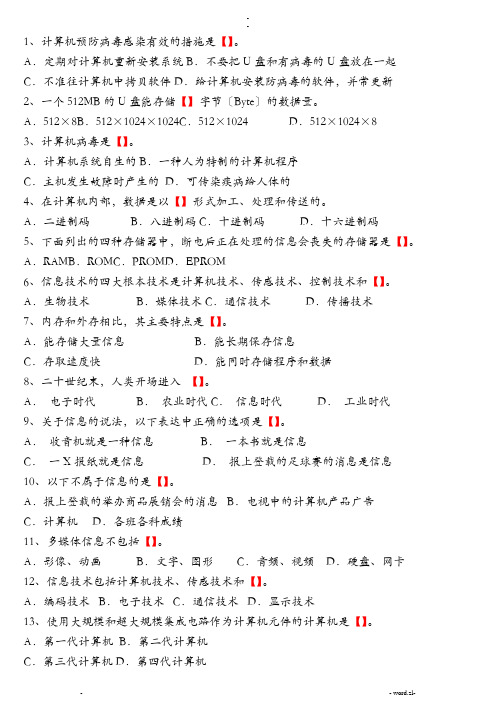 初中信息技术考试题库含答案