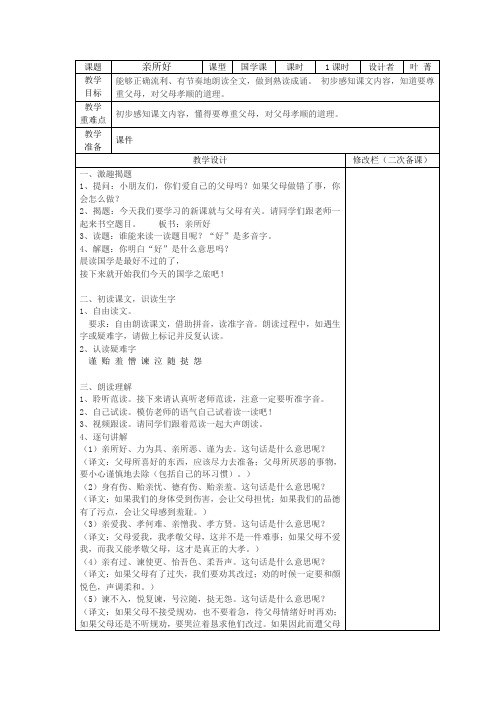 《亲所好》教学设计