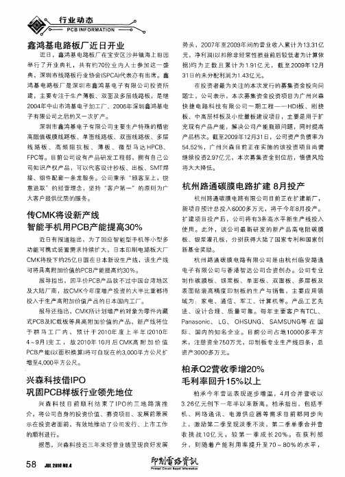 柏承Q2营收季增20%毛利率回升15%以上