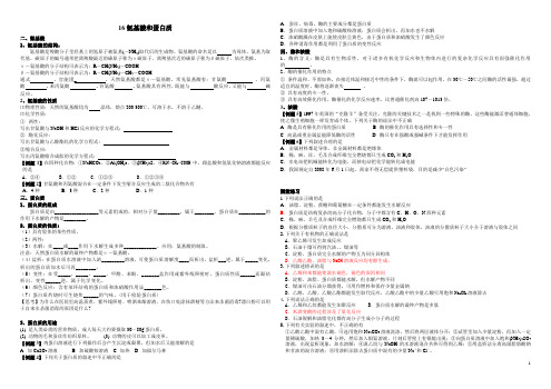 高中化学苏教版选修3有机化学基础学案-氨基酸和蛋白质