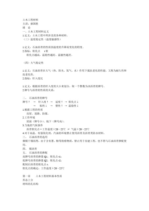 土木工程材料word版