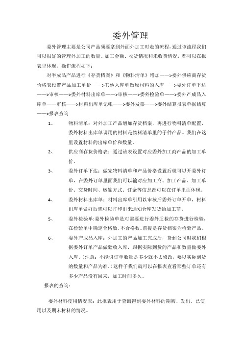 委外管理