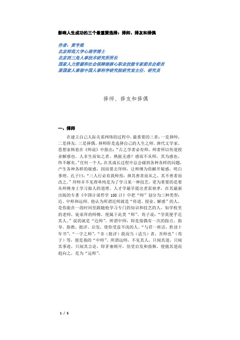 影响人生成功的三个最重要选择：择师、择友和择偶