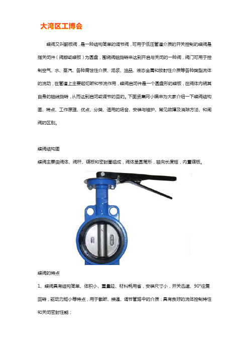 气动蝶阀工作原理及构造【附图】