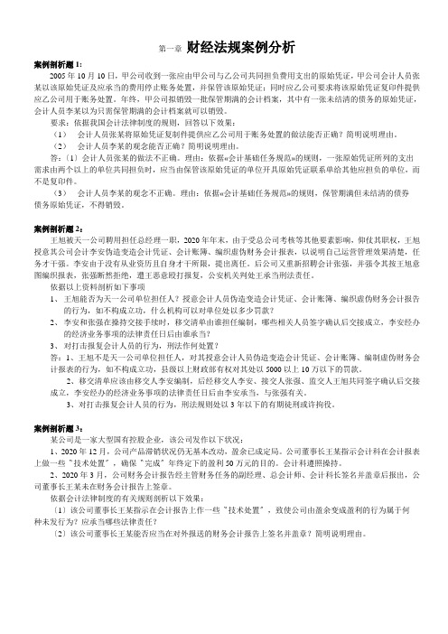 财经法规案例分析