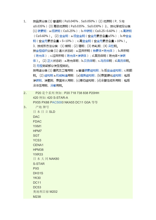钢材主要有哪些分类