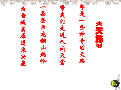 人教版高中政治必修二政治生活民族区域自治制度教学课件