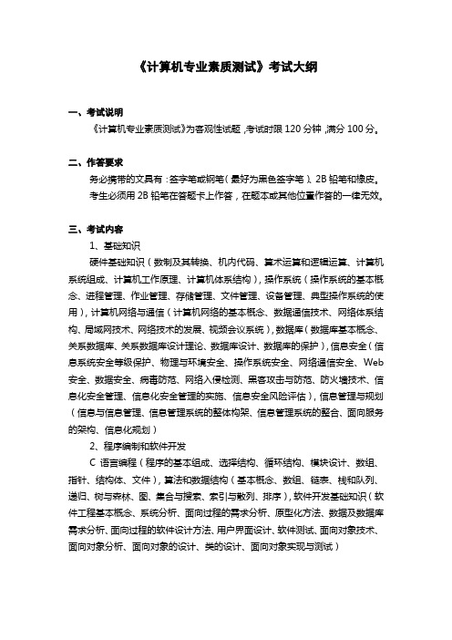 深圳市公务员计算机专业素质测试考试大纲