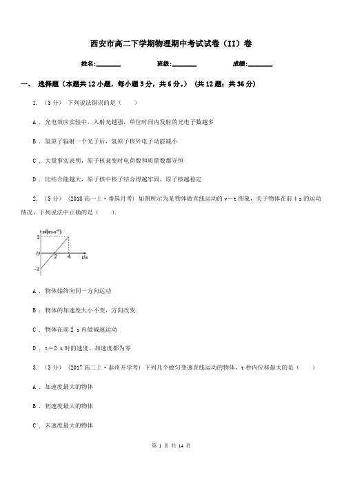 西安市高二下学期物理期中考试试卷(II)卷(考试)