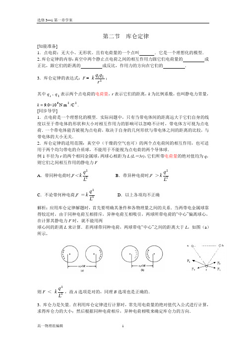 第二节 库仑定律