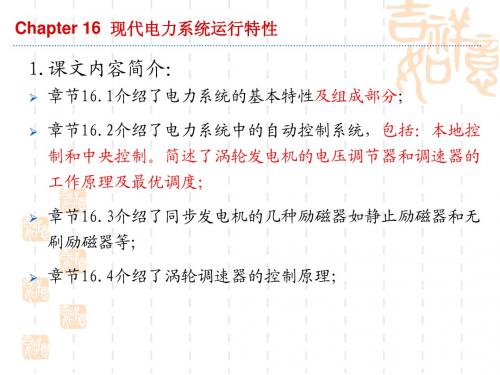 Chapter16电子课件