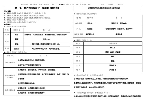 第1课  发达的古代农业  导学案