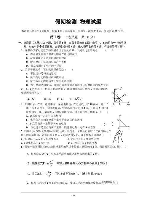高二物理测试题