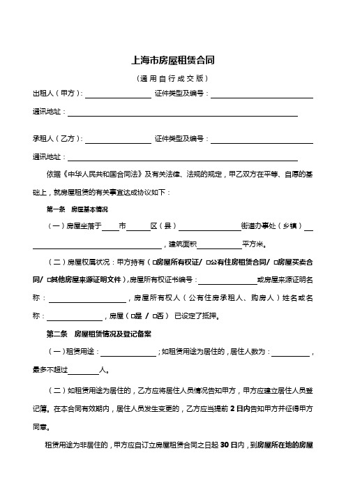 2017 上海市房屋租赁合同 (通用自行成交版本)