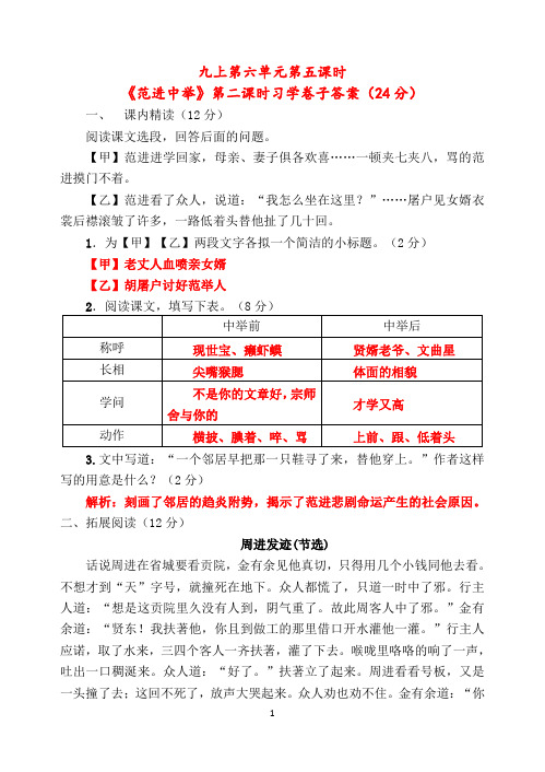 部编人教版九年级语文上册第六单元《范进中举》习学卷子二答案